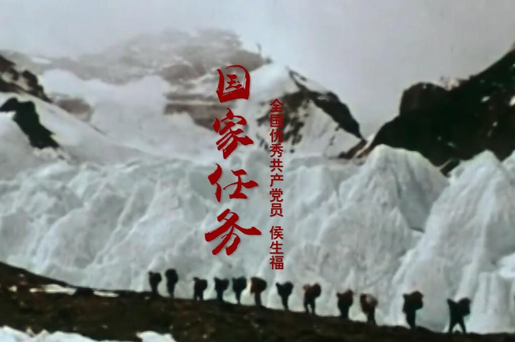 国家任务