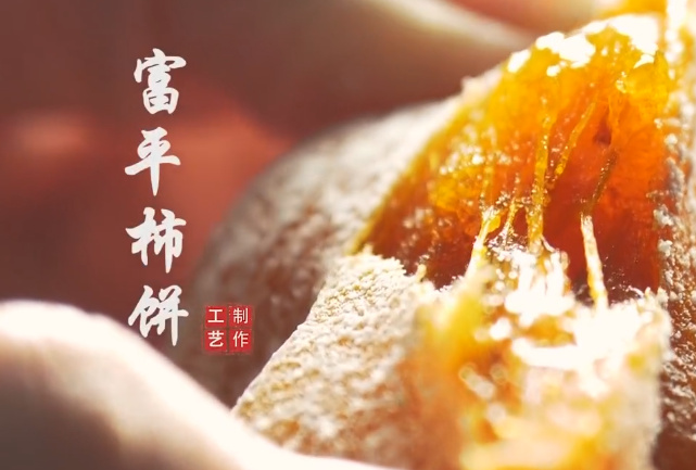 富平柿饼制作工艺8