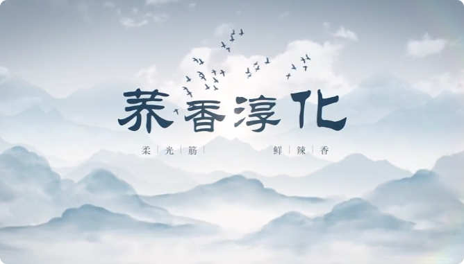 荞香淳化4