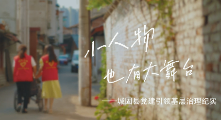 小人物也有大舞台