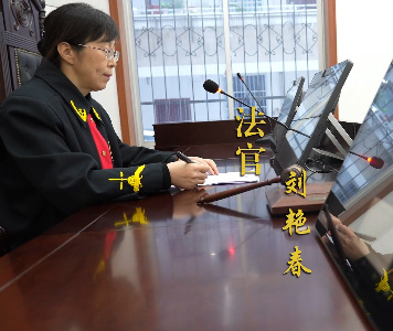 法官刘艳春5