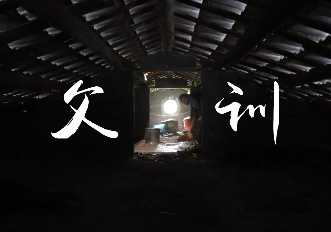 父训2