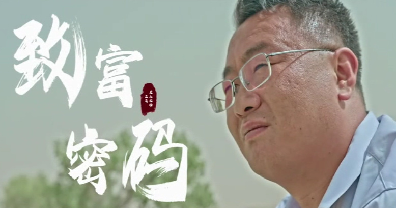 致富密码4