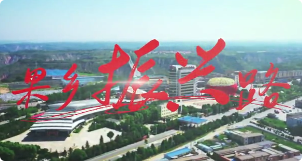 果乡振兴路5