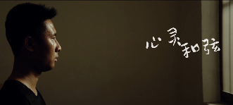 心灵和弦