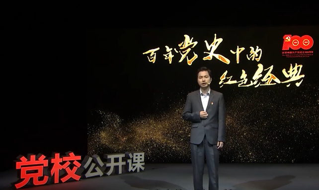 《百年党史中的红色经典》第六讲 “老三篇”与中国共产党人的...