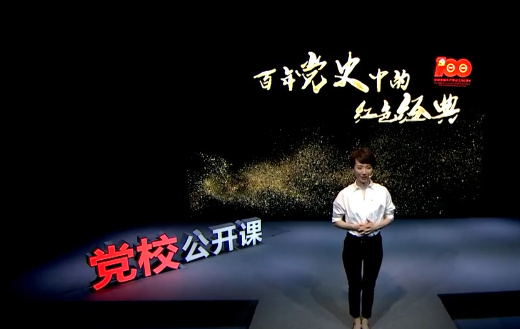 《百年党史中的红色经典》第八讲 解放思想与历史转折——读《...