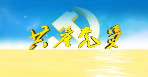 共产党员第691期